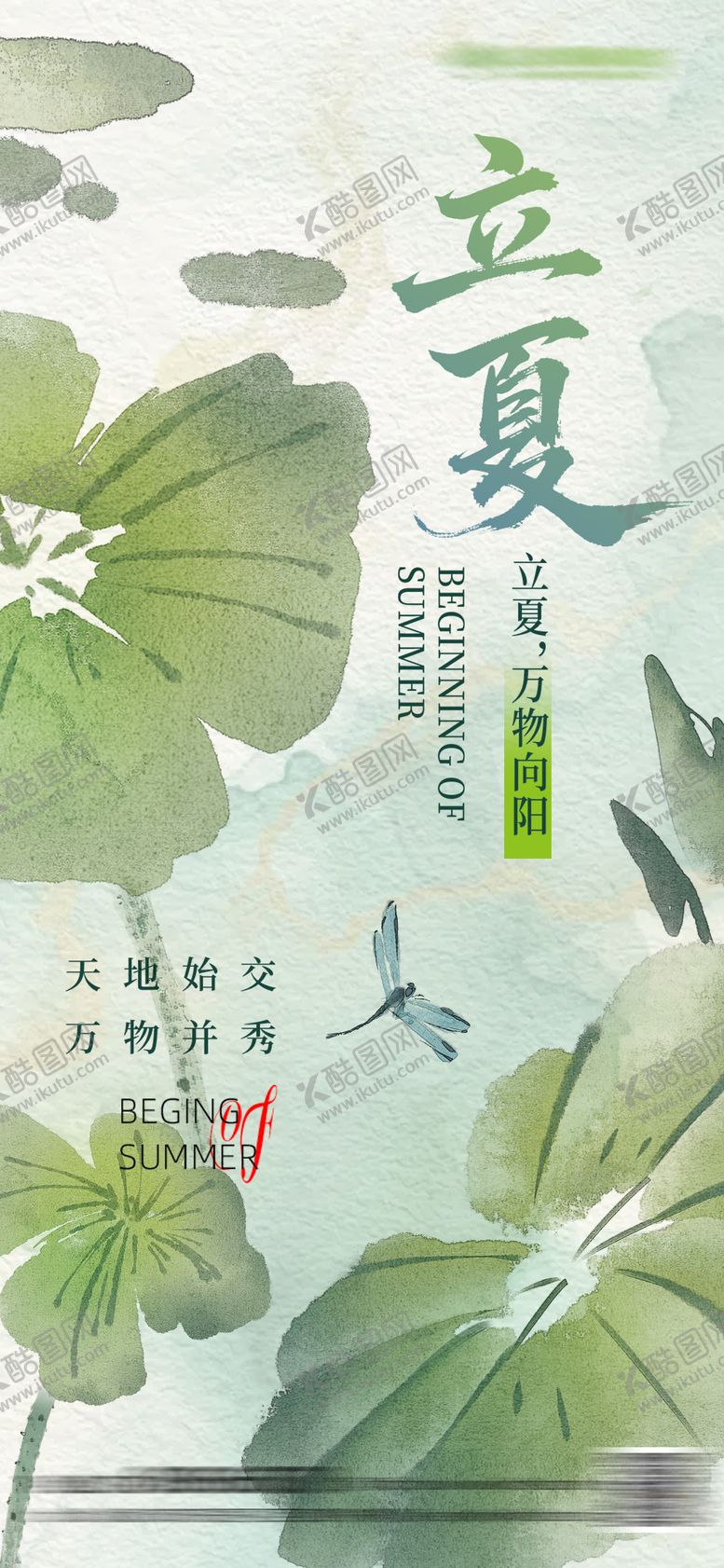 编号：79606805081510314142【酷图网】源文件下载-立夏节气中式插画海报