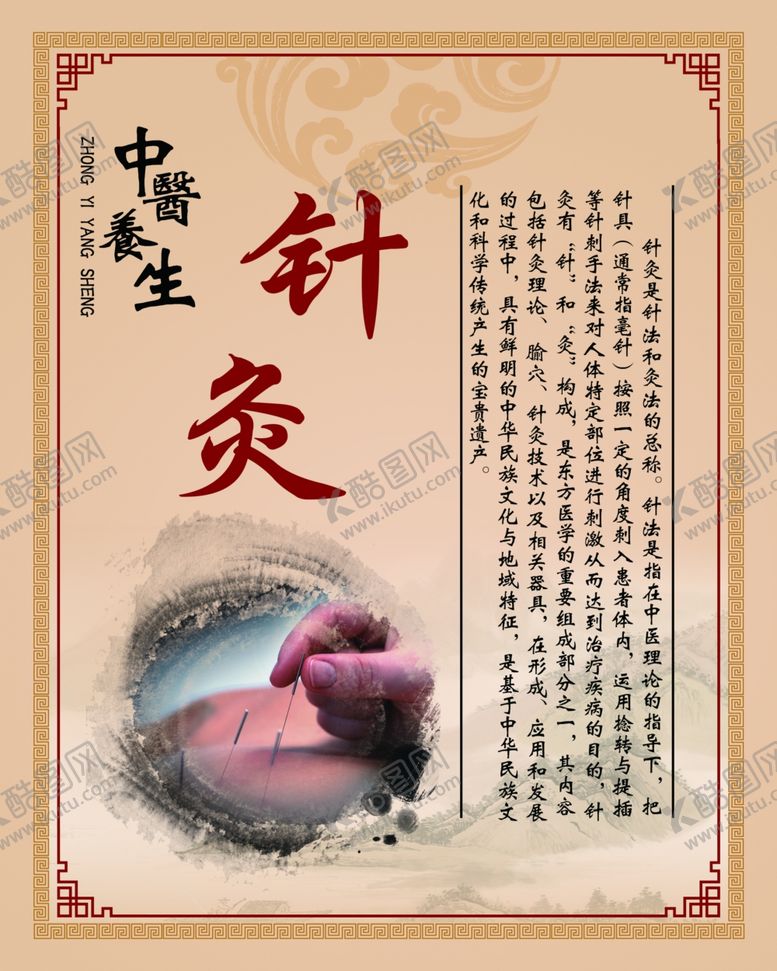 编号：67877806250529299039【酷图网】源文件下载-中医养生