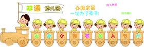幼儿园文化墙校校围挡学校挂图