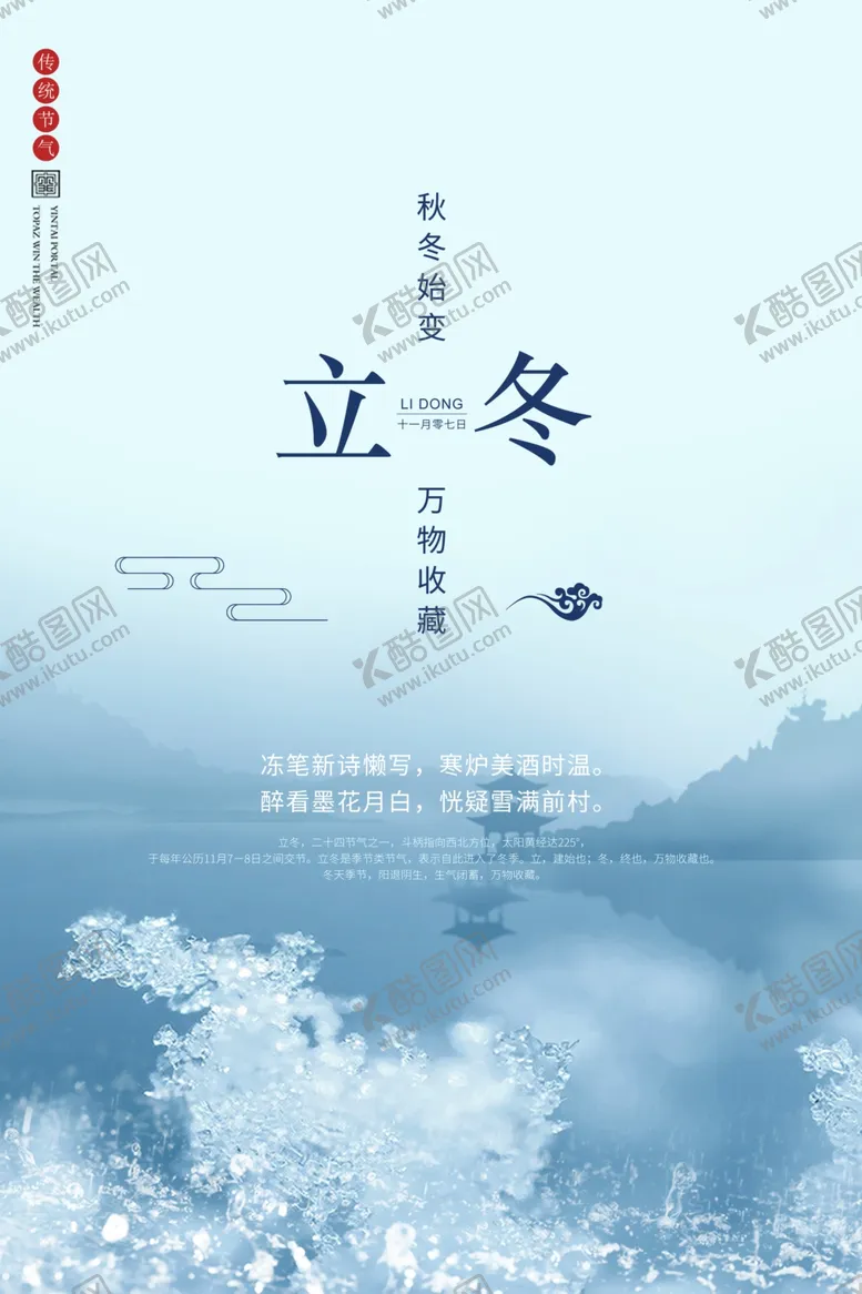 编号：37084505141831082149【酷图网】源文件下载-立冬