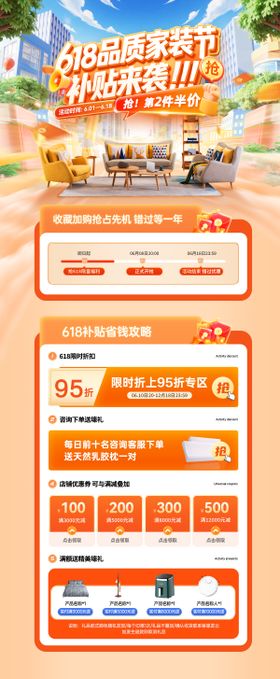 房地产618家装购房节电商海报