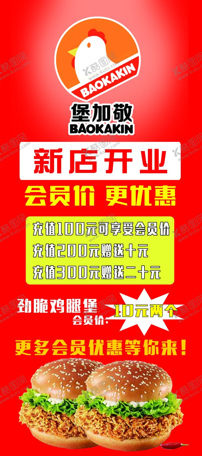 编号：72306304290634098533【酷图网】源文件下载-堡加敬活动展架