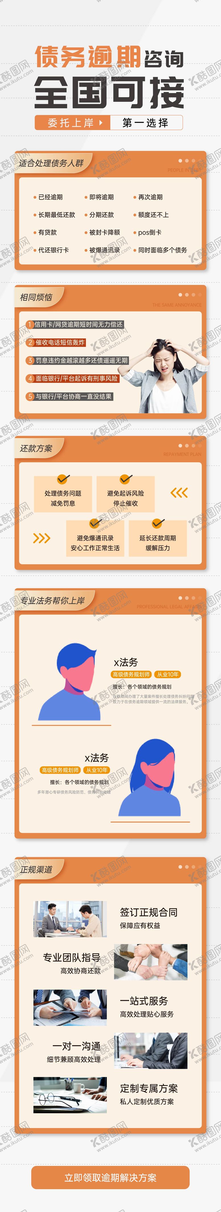 编号：43735901121642276371【酷图网】源文件下载-金融债务规划长图