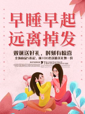 早睡早起