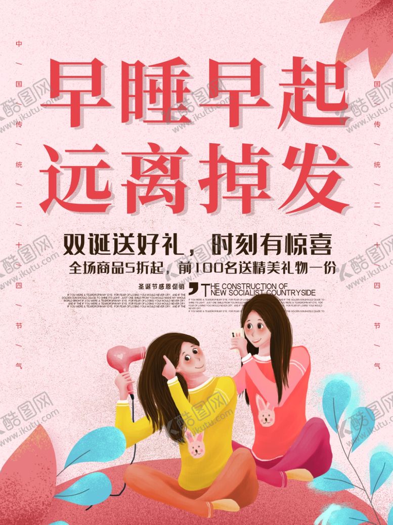编号：58662510201419477025【酷图网】源文件下载-早睡早起