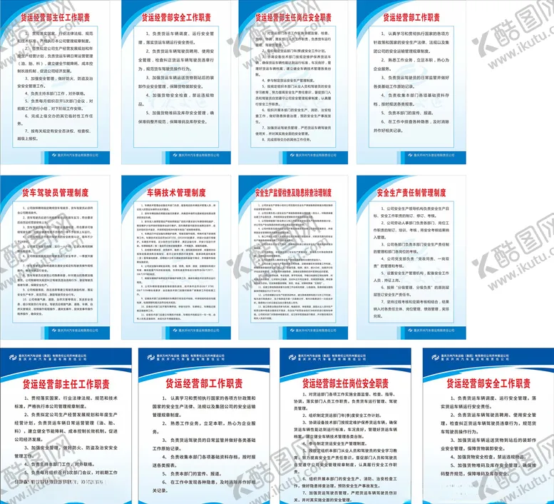 编号：34187106160446447705【酷图网】源文件下载-公交公司制度牌