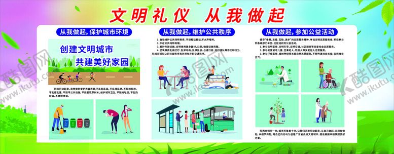 编号：47059402052135045403【酷图网】源文件下载-文明礼仪从我做起