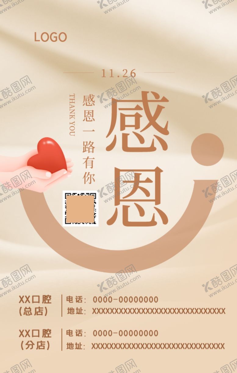 编号：97822609221145335731【酷图网】源文件下载-感恩节朋友圈宣传图片