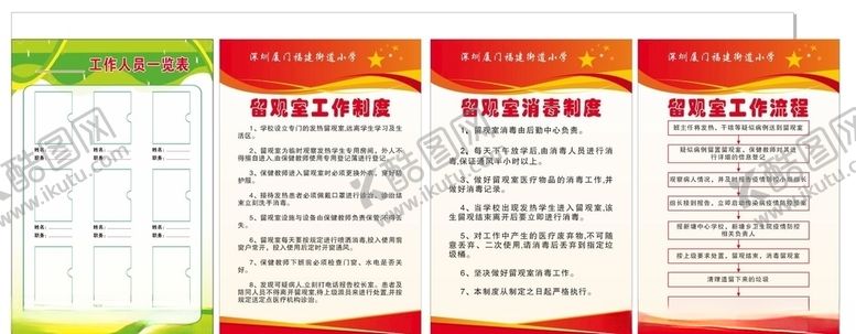 编号：90847807081315347167【酷图网】源文件下载-工作人员一览表留观室