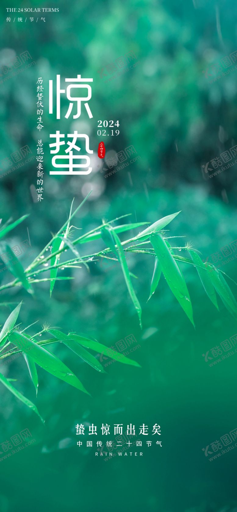 编号：78481301290219553923【酷图网】源文件下载-惊蛰