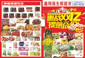 双12生鲜超市传单