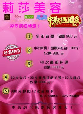 美容院产品活动项目彩页