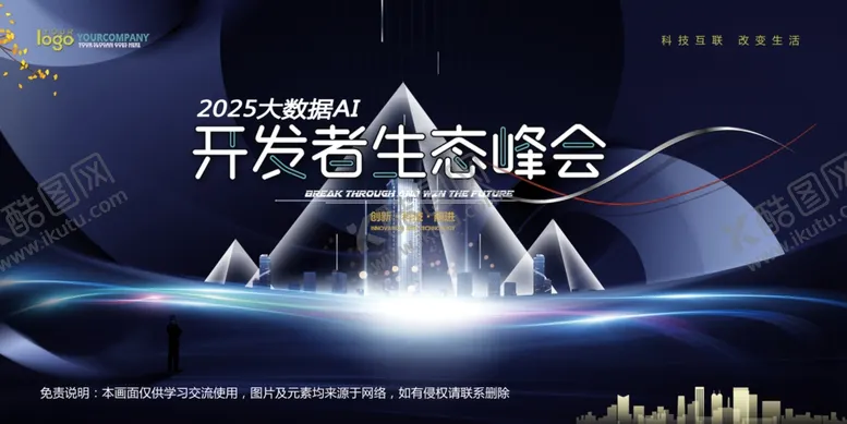 编号：31379104190854053760【酷图网】源文件下载-会议背景