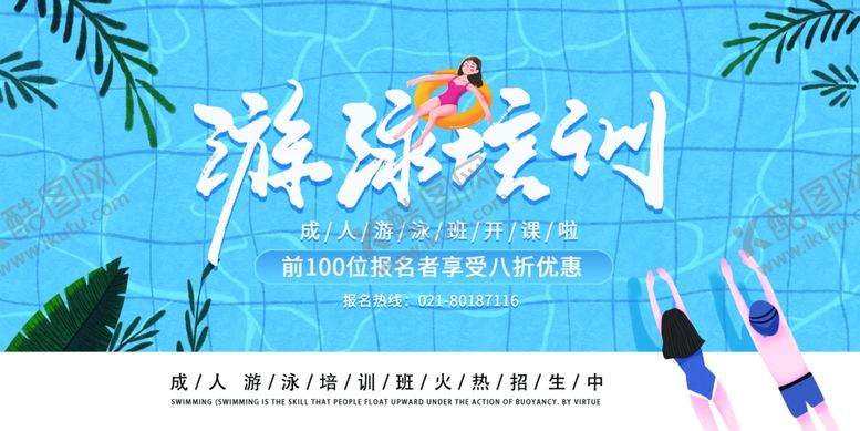 编号：52535907070210477392【酷图网】源文件下载-游泳培训