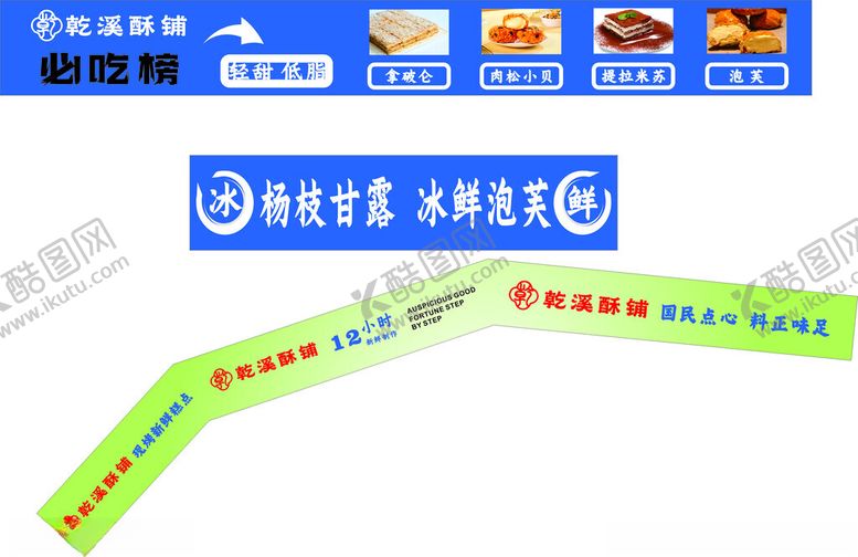 编号：94449601292046224638【酷图网】源文件下载-糕点