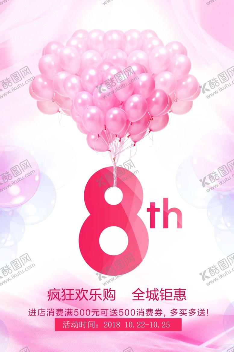 编号：41951210091636393905【酷图网】源文件下载-周年庆海报