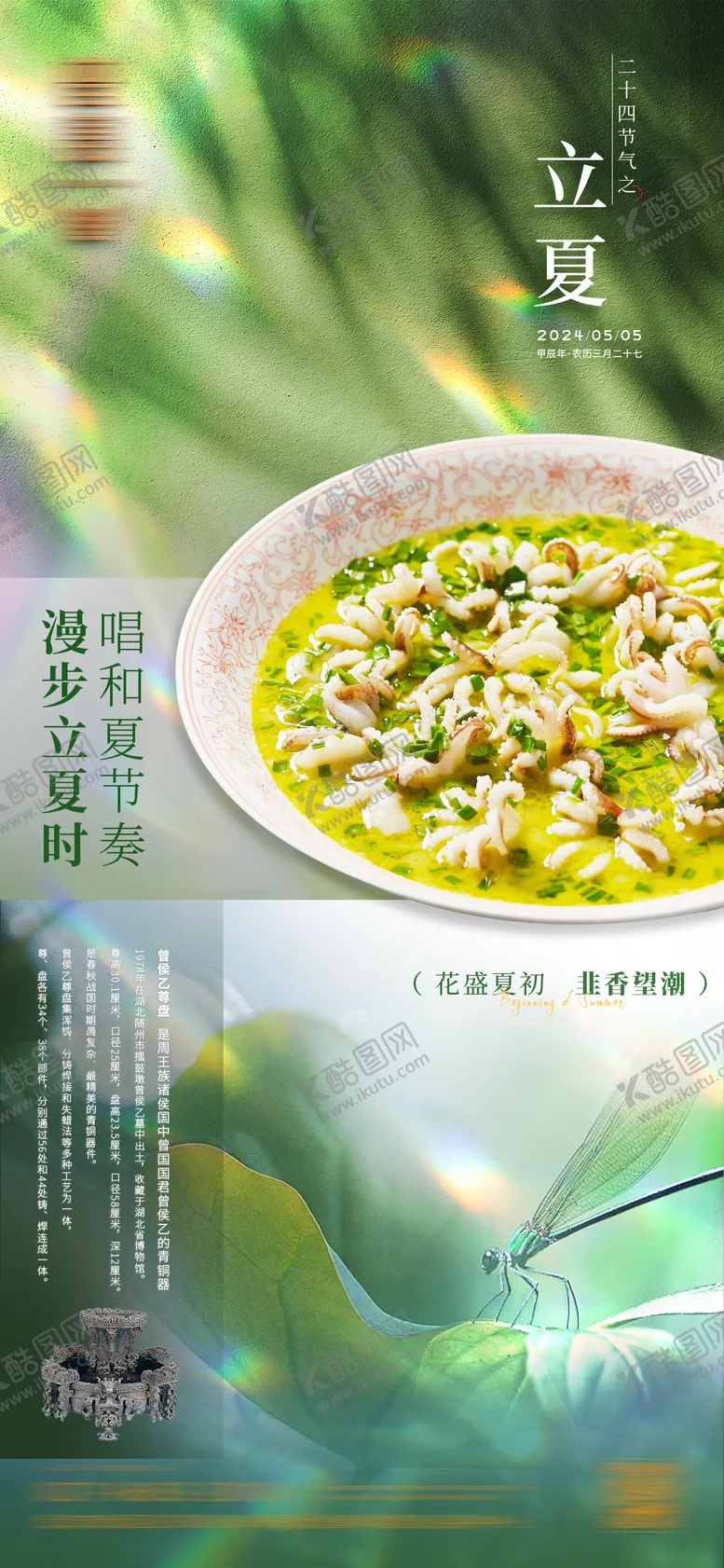 编号：35836804211228541640【酷图网】源文件下载-立夏