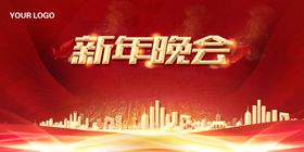 新年晚会快乐贺卡海报喜迎