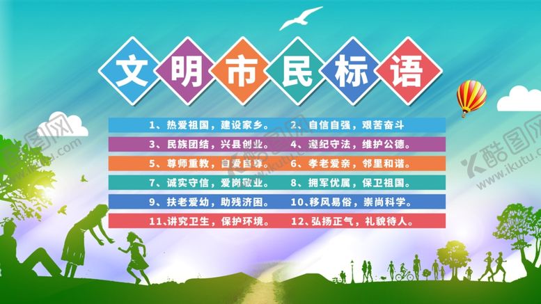 编号：65618610281520005151【酷图网】源文件下载-市民公约