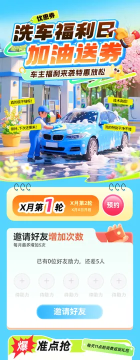 春日洗车福利车主福利日加油站优惠券红