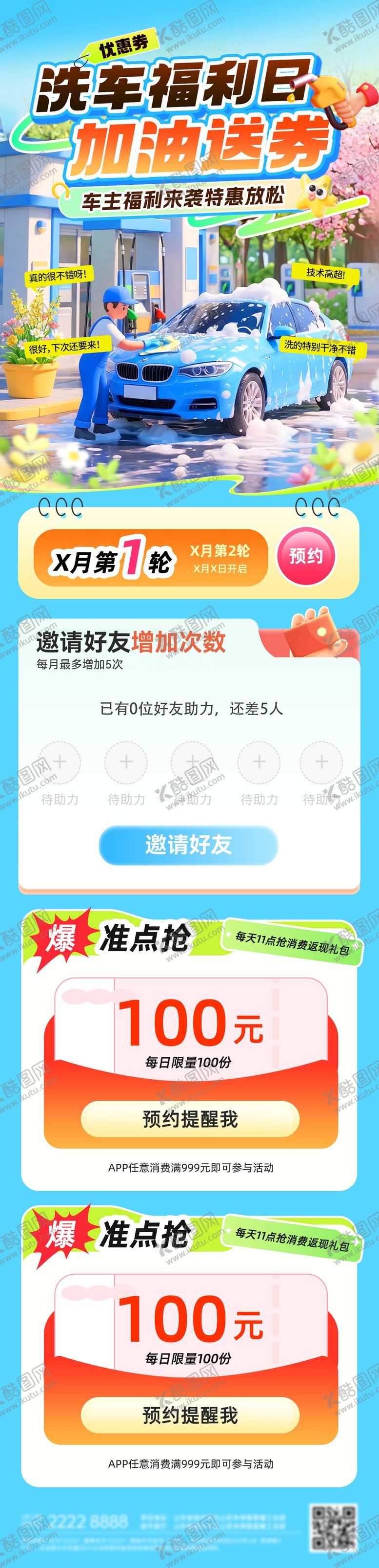 编号：32226104151414544215【酷图网】源文件下载-春日洗车福利车主福利日加油站优惠券红