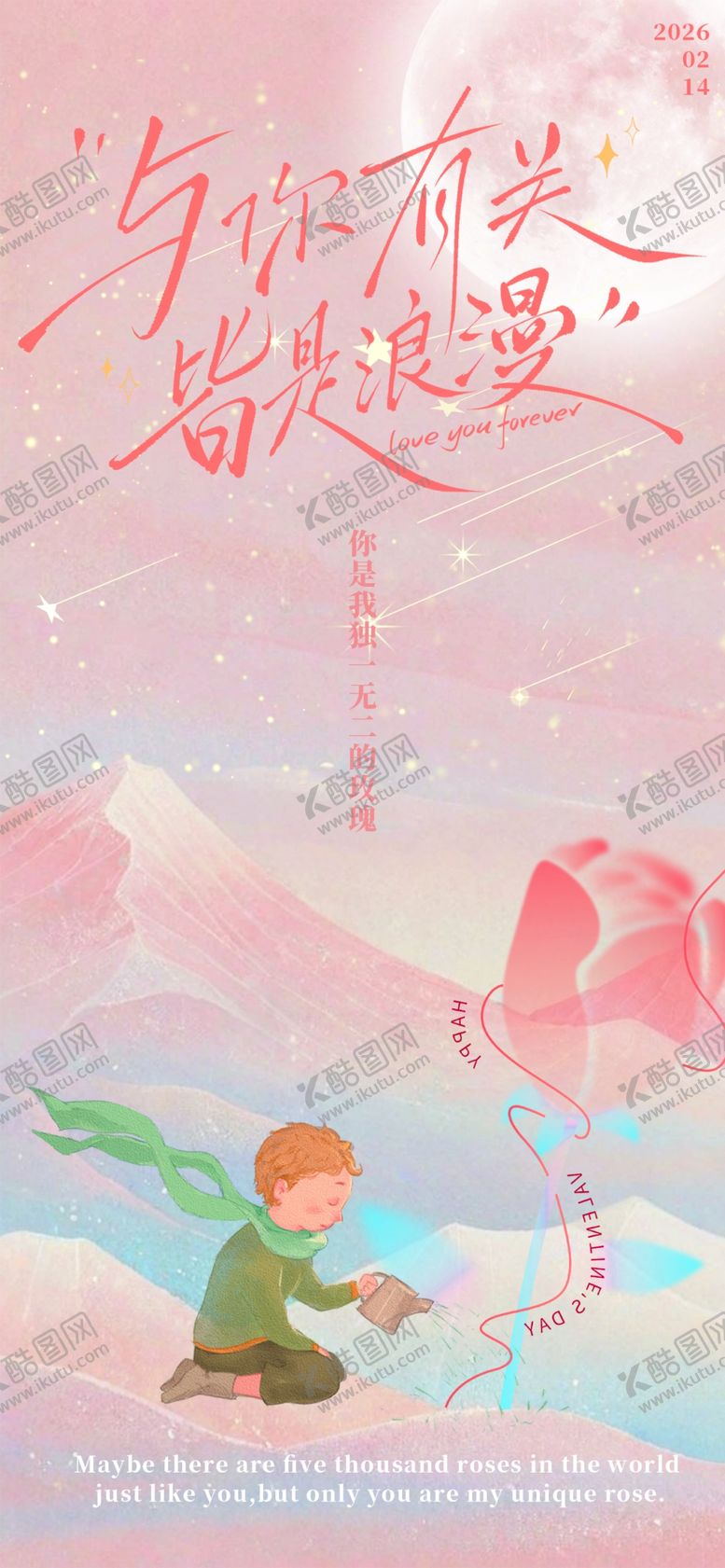 编号：16657904030734276015【酷图网】源文件下载-情人节