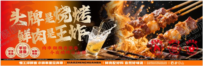 编号：70752307120958523728【酷图网】源文件下载-烧烤美食banner