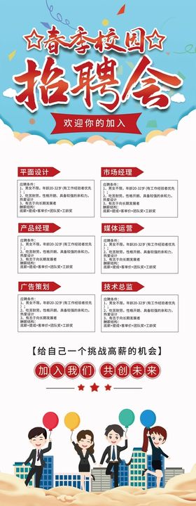 大学卫生类人才招聘会展板设计