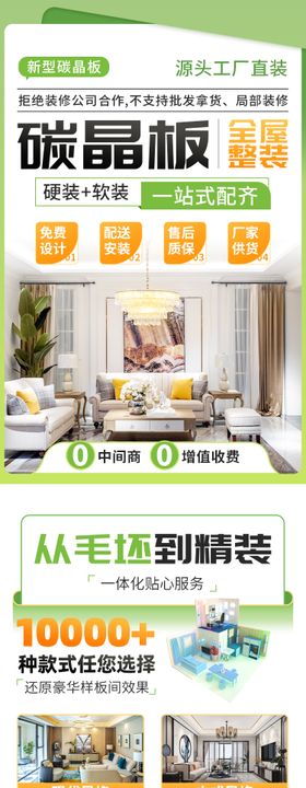 墙板家居全屋定制长图