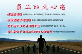 员工四大心态