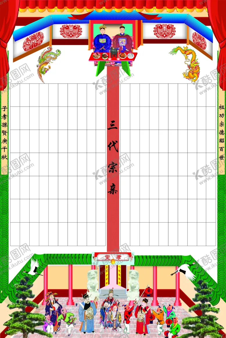 编号：32656002281521078825【酷图网】源文件下载-家谱
