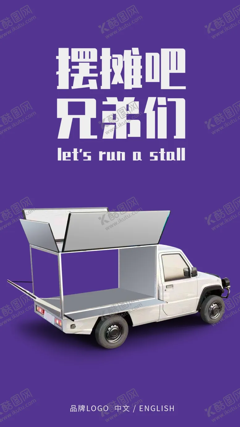 编号：35619906270300434927【酷图网】源文件下载-地摊经济海报