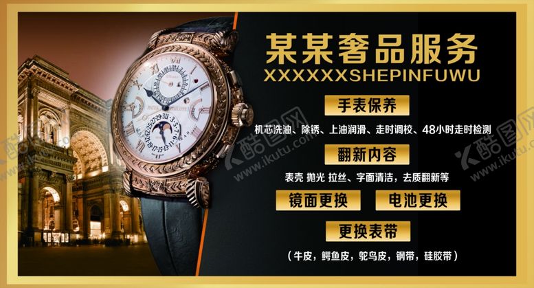 编号：61724002210038466341【酷图网】源文件下载-奢侈品名品手表海报