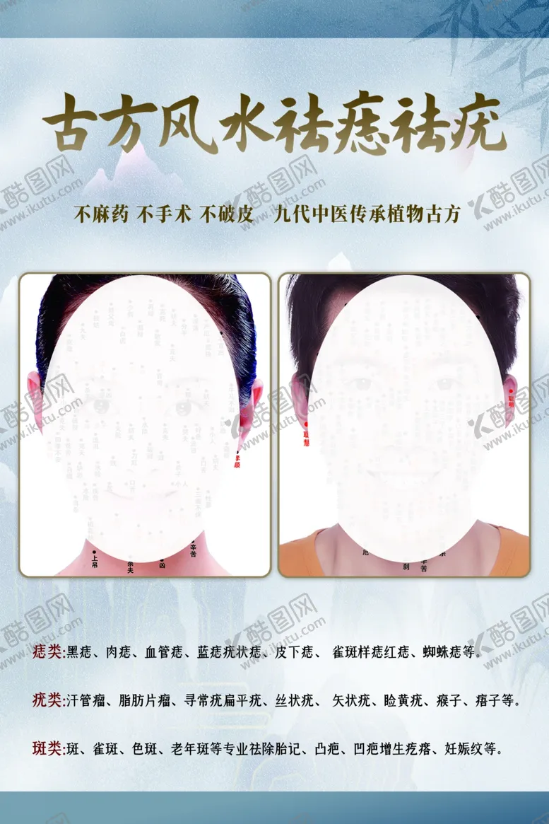 编号：62343502070121185577【酷图网】源文件下载-祛斑祛痣去痦子美容