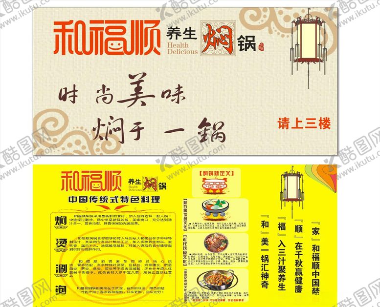 编号：27331304281754443742【酷图网】源文件下载-和福顺展板