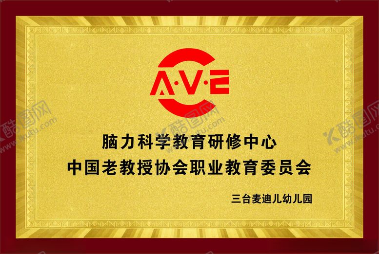 编号：80459102251311163017【酷图网】源文件下载-木质奖牌
