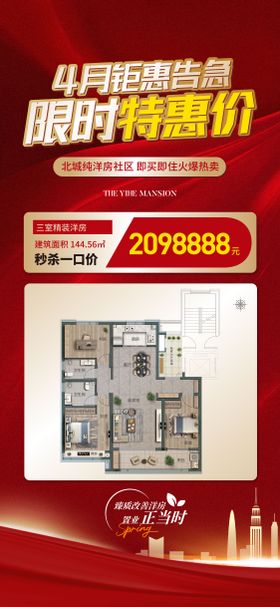 特价房