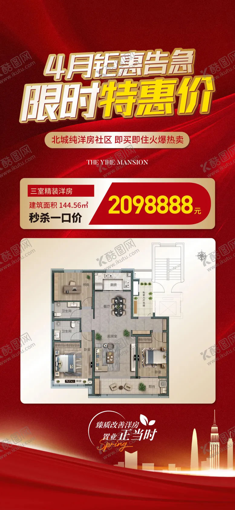 编号：23002606261458086114【酷图网】源文件下载-特价房