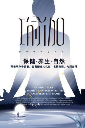 瑜伽