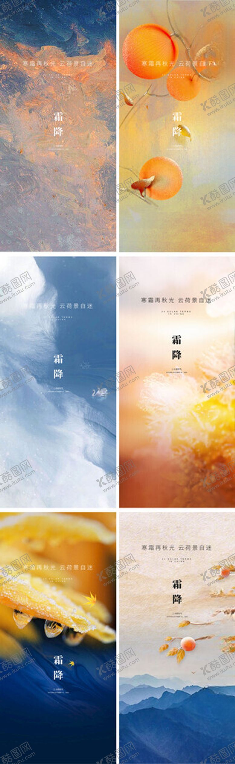 编号：29892211021710277191【酷图网】源文件下载-霜降海报