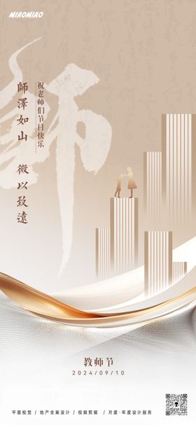 教师节节日海报