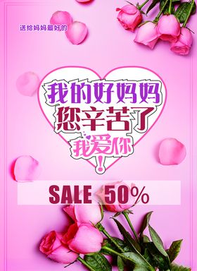 妈妈辛苦了 母亲节