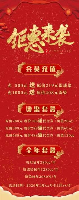 充值展架