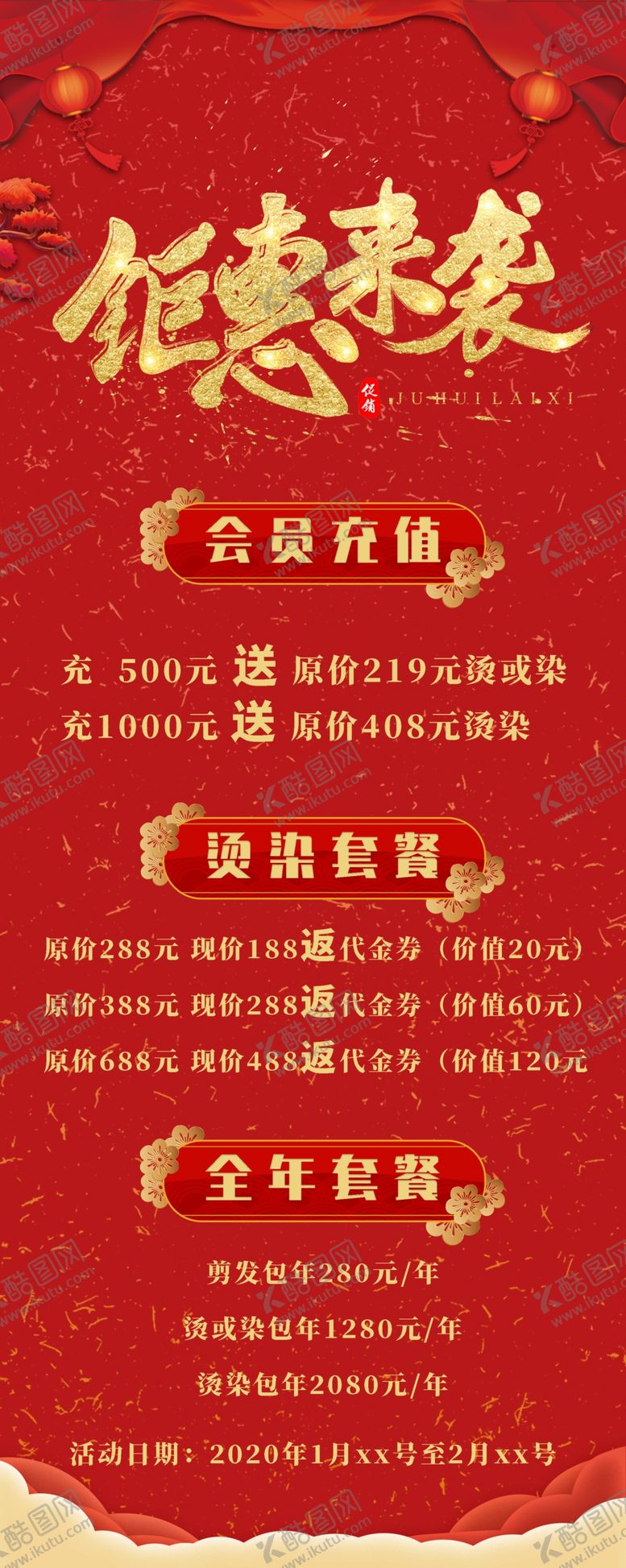 编号：58554904301310068312【酷图网】源文件下载-充值展架