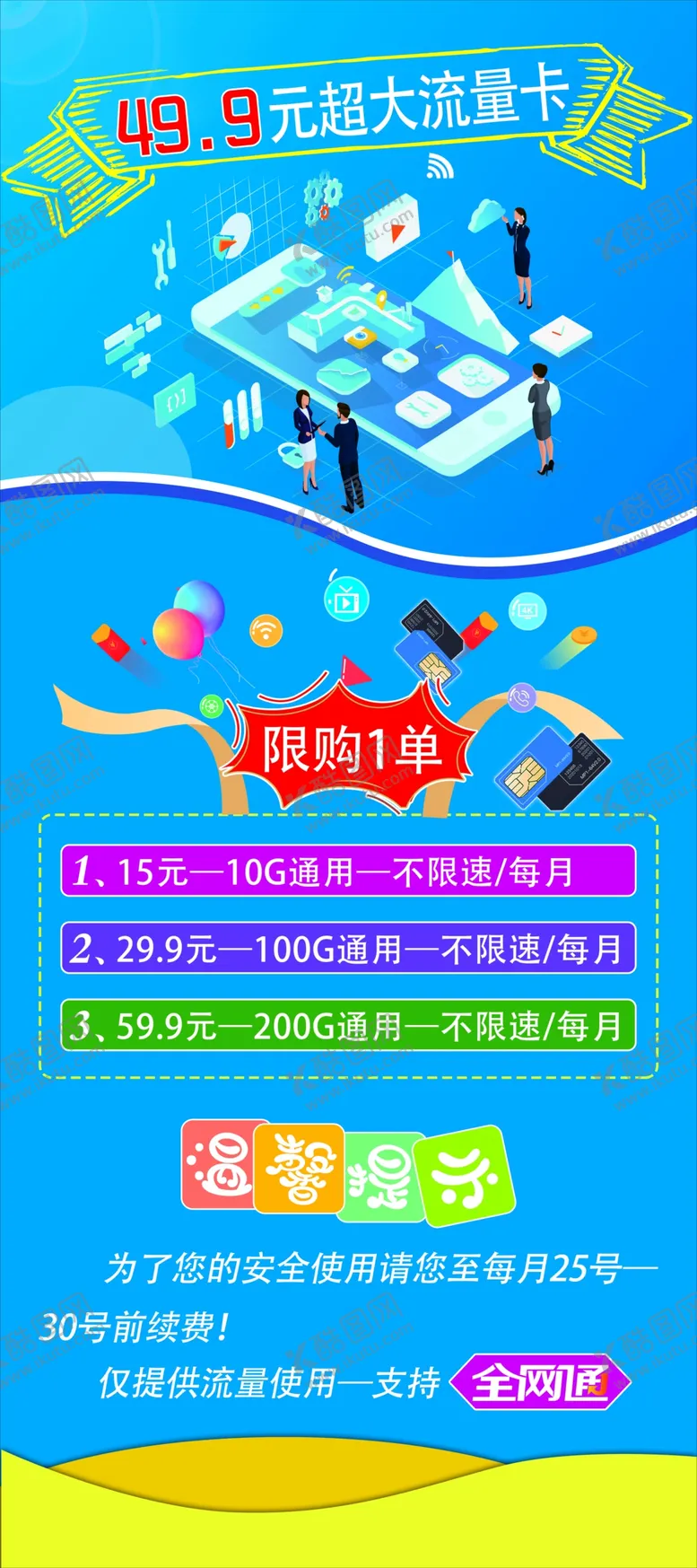 编号：59168009152253555982【酷图网】源文件下载-中国移动门型展架三年保修举牌