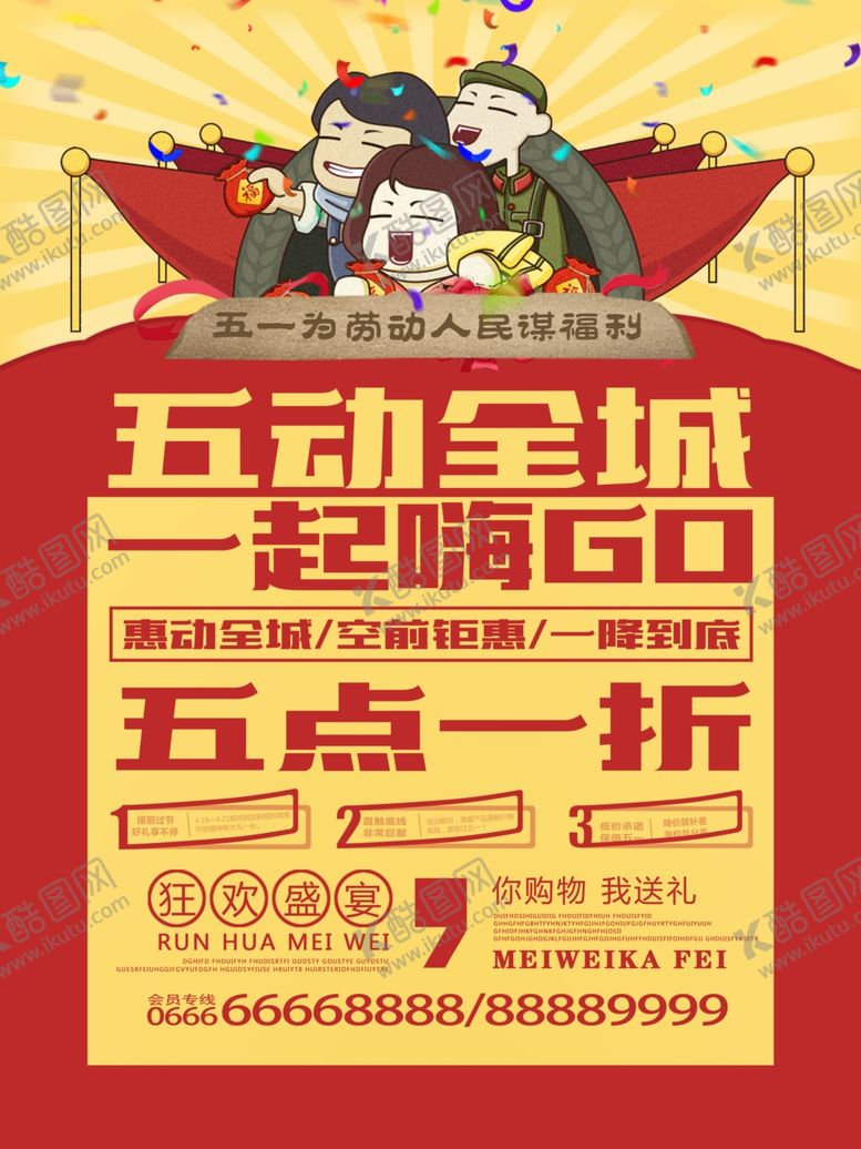 编号：31972110310903298185【酷图网】源文件下载-51海报
