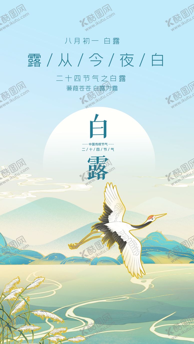 编号：94823710120558533621【酷图网】源文件下载-白露