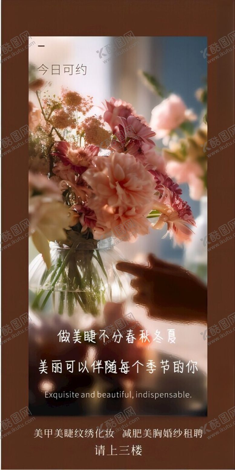 编号：27662702130118093328【酷图网】源文件下载-美睫美妆海报
