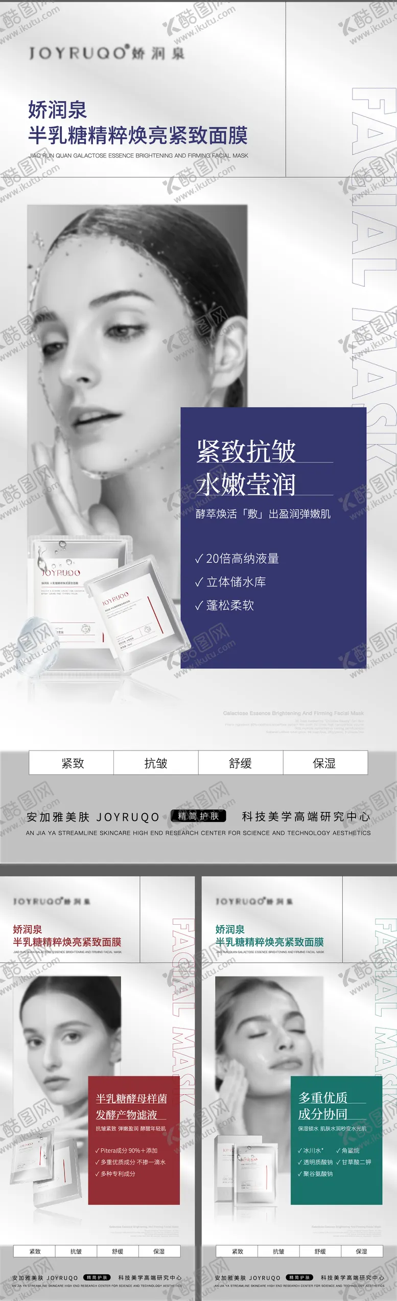 编号：81271504180318573735【酷图网】源文件下载-面膜护肤品美业海报