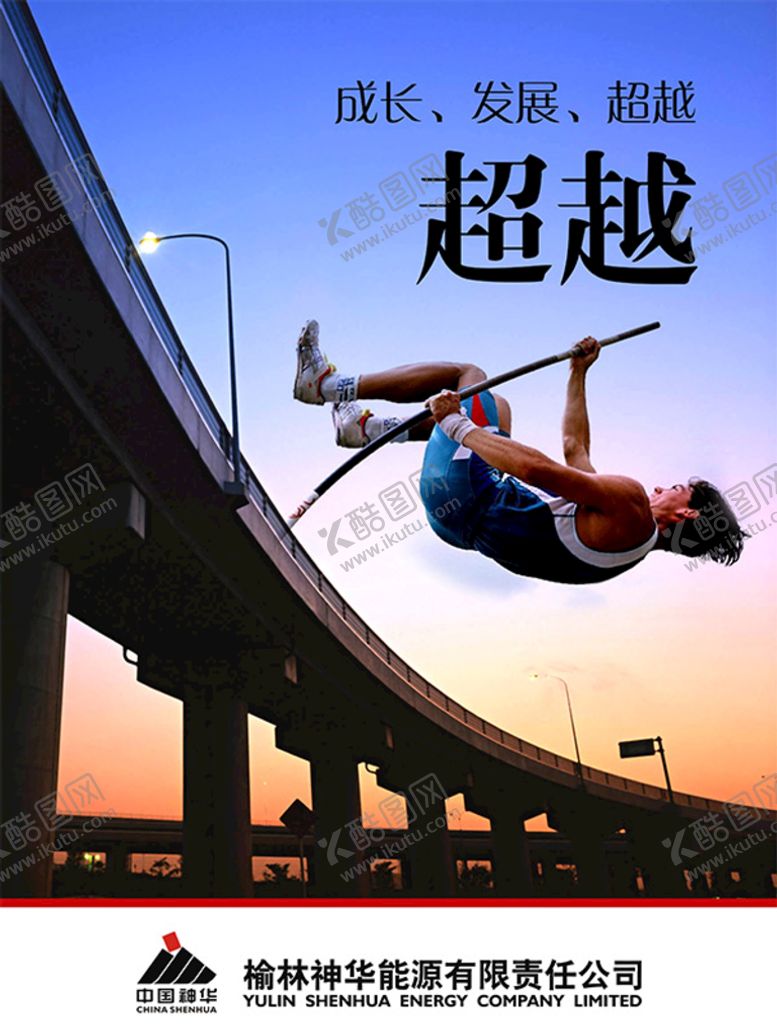 编号：35985110180331071753【酷图网】源文件下载-超越企业文化